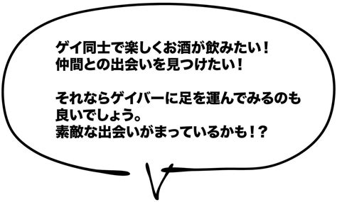 茨城県ゲイ出会い|茨城や水戸でゲイの出会い12選 茨城ゲイナイトなど